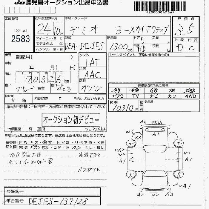 Аукционный лист MAZDA DEMIO 2012