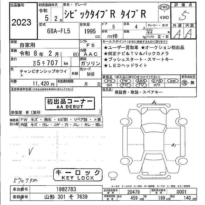 Аукционный лист HONDA CIVIC 2023