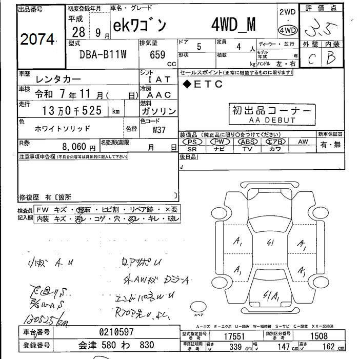 Аукционный лист MITSUBISHI EK WAGON 2016