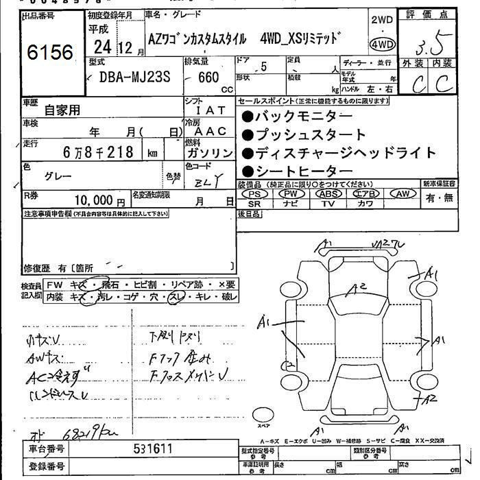 Аукционный лист MAZDA AZ WAGON 2012