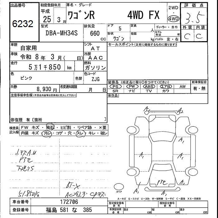 Аукционный лист SUZUKI WAGON R 2013