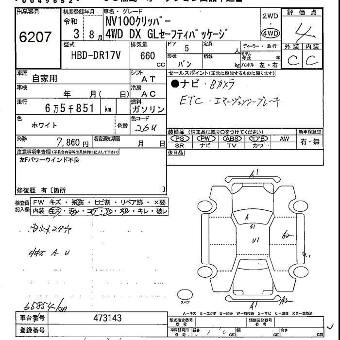 Аукционный лист NISSAN CLIPPER VAN 2021