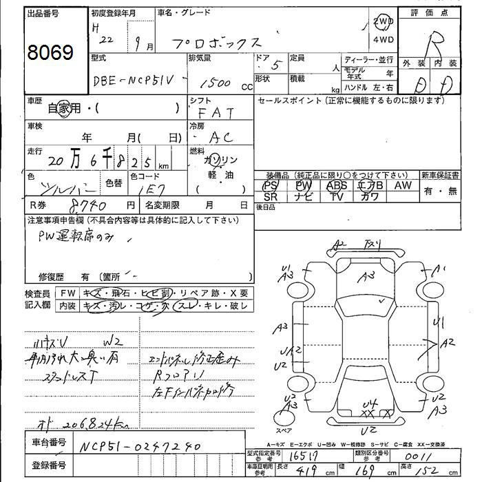 Аукционный лист TOYOTA PROBOX 2010