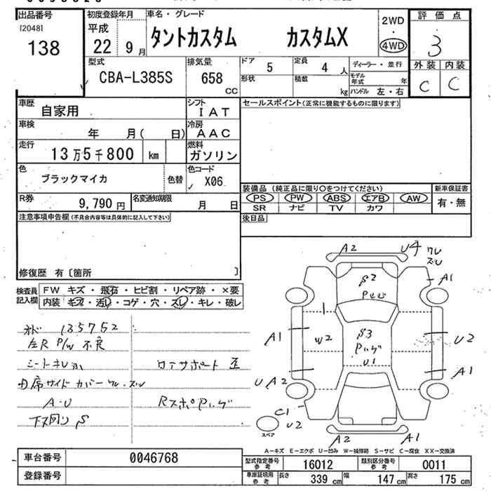 Аукционный лист DAIHATSU TANTO 2010