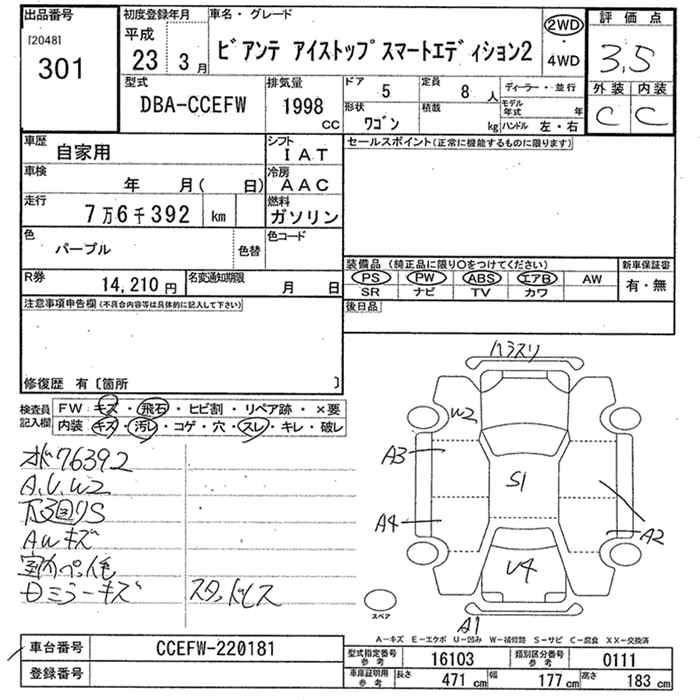 Аукционный лист MAZDA BIANTE 2011