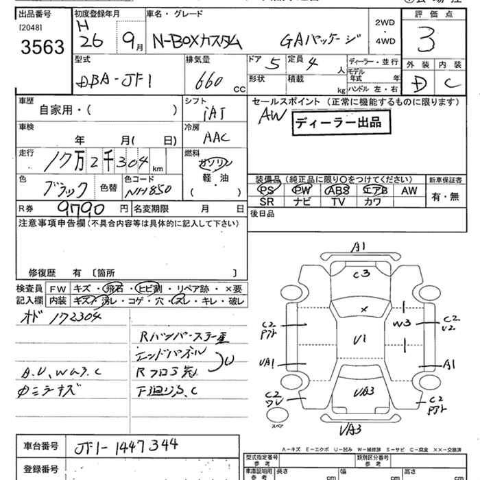 Аукционный лист HONDA N BOX 2014