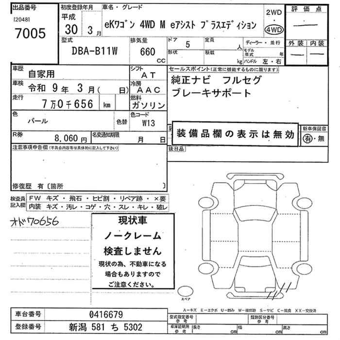 Аукционный лист MITSUBISHI EK WAGON 2018