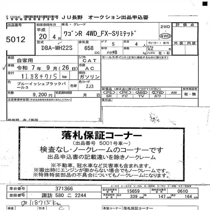 Аукционный лист SUZUKI WAGON R 2008