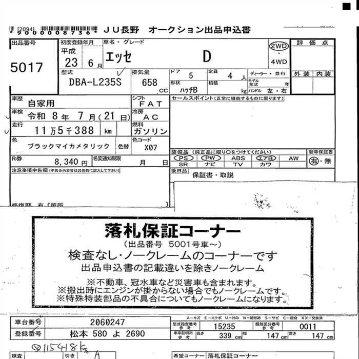 Аукционный лист DAIHATSU ESSE 2011