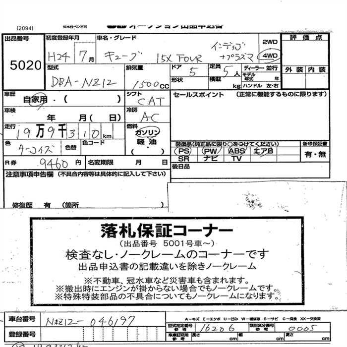 Аукционный лист NISSAN CUBE 2012