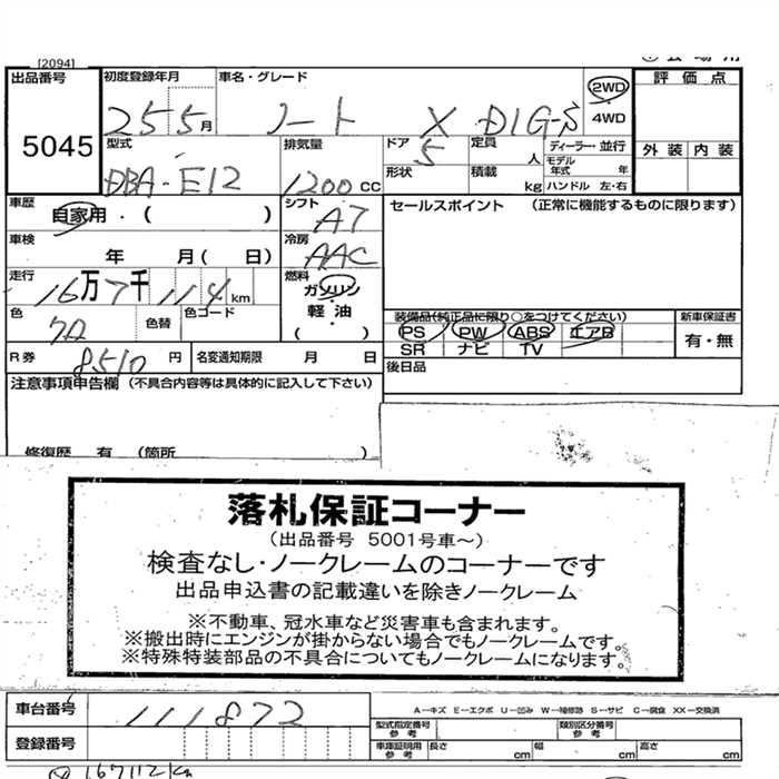 Аукционный лист NISSAN NOTE 2013