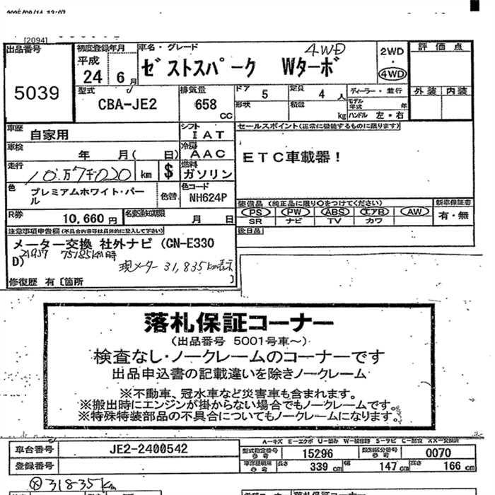 Аукционный лист HONDA ZEST 2012