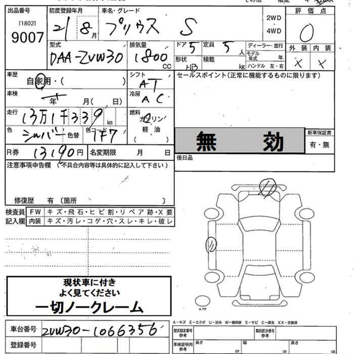 Аукционный лист TOYOTA PRIUS 2009