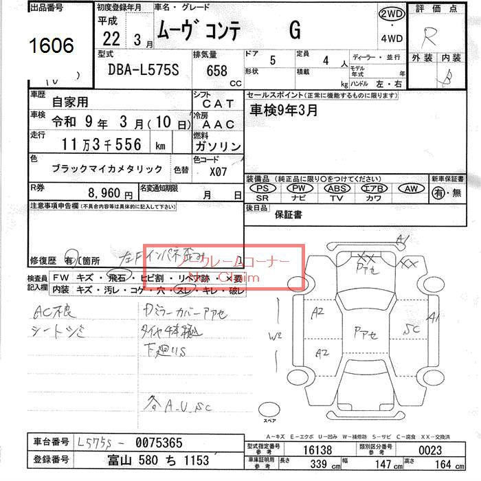 Аукционный лист DAIHATSU MOVE CONTE 2010