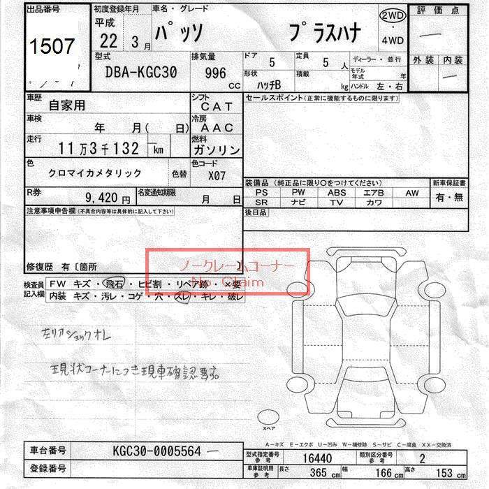 Аукционный лист TOYOTA PASSO 2010