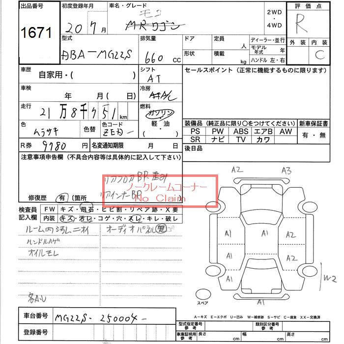Аукционный лист NISSAN MOCO 2008