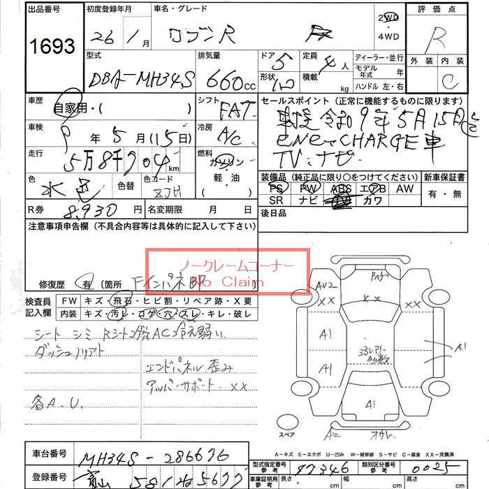 Аукционный лист SUZUKI WAGON R 2014