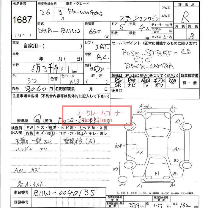 Аукционный лист MITSUBISHI EK WAGON 2014