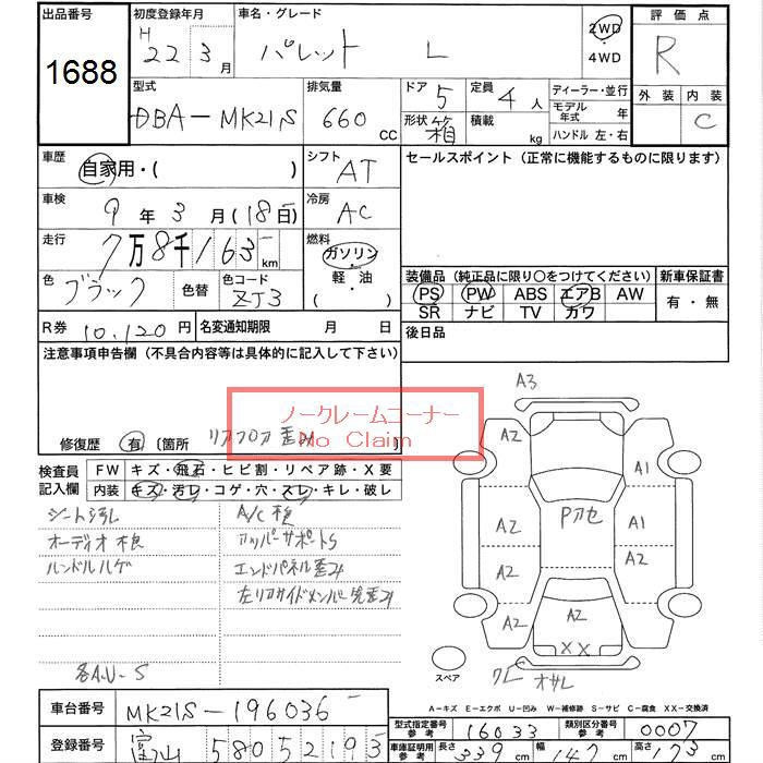 Аукционный лист SUZUKI PALETTE 2010