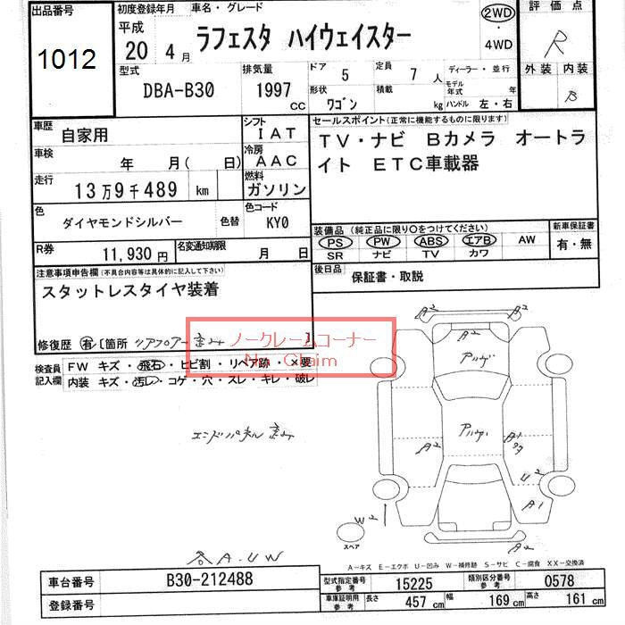 Аукционный лист NISSAN LAFESTA 2008