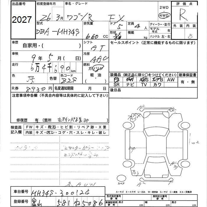 Аукционный лист SUZUKI WAGON R 2014