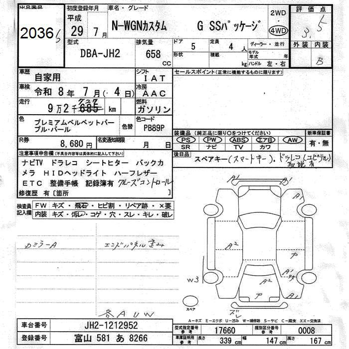 Аукционный лист HONDA N WGN 2017
