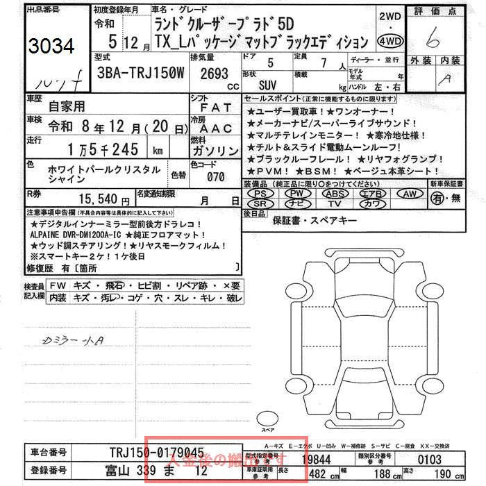Аукционный лист TOYOTA LAND CRUISER PRADO 2023