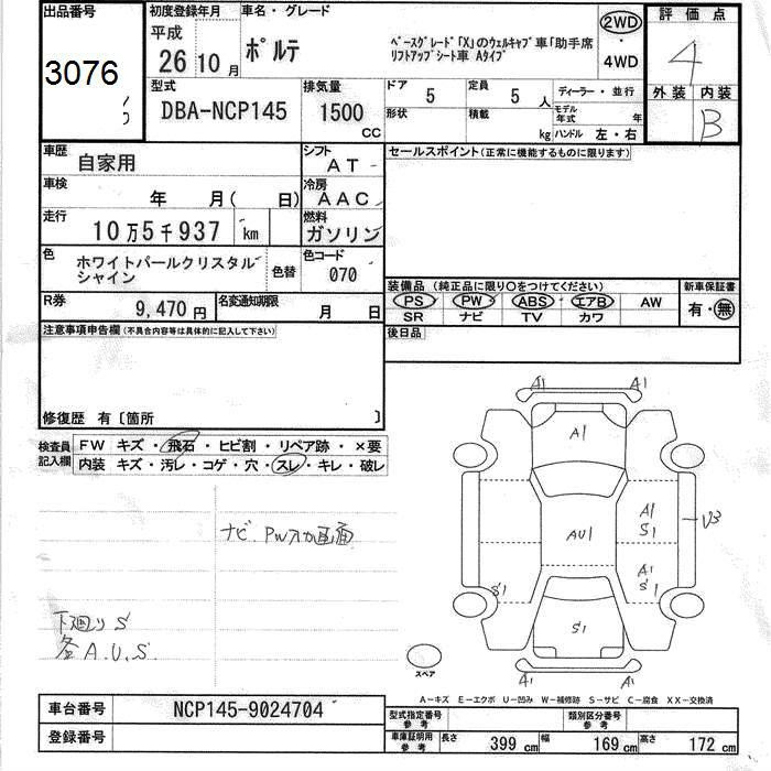 Аукционный лист TOYOTA PORTE 2014