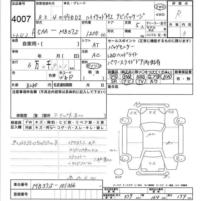 Аукционный лист MITSUBISHI DELICA D2 2021
