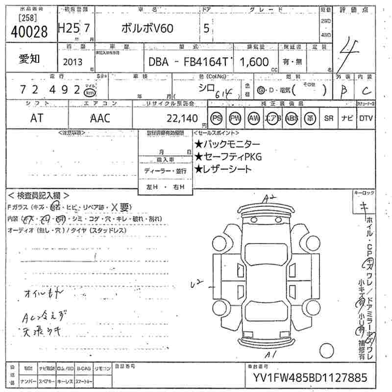 Аукционный лист VOLVO V60 2013