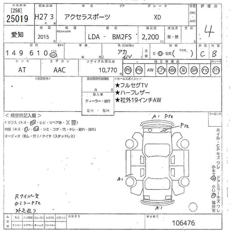 Аукционный лист MAZDA AXELA 2015