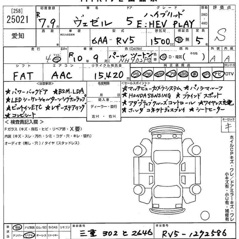 Аукционный лист HONDA VEZEL 2025