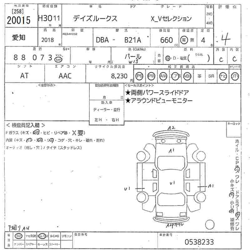 Аукционный лист NISSAN DAYZ ROOX 2018