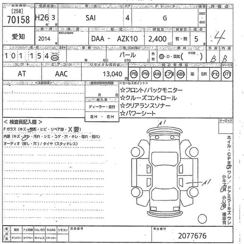 Аукционный лист TOYOTA SAI 2014
