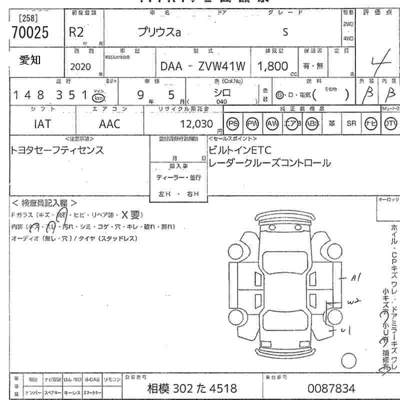 Аукционный лист TOYOTA PRIUS ALPHA 2020