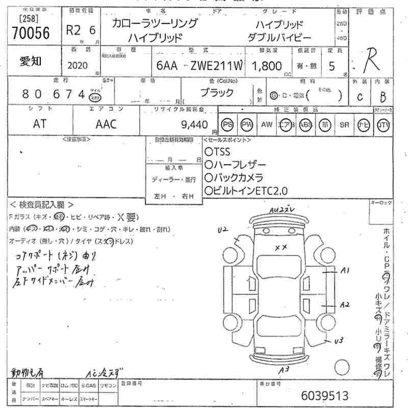 Аукционный лист TOYOTA COROLLA TOURING 2020