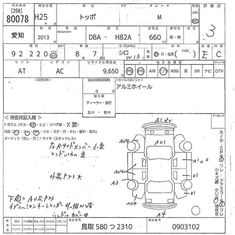 Аукционный лист MITSUBISHI TOPPO 2013