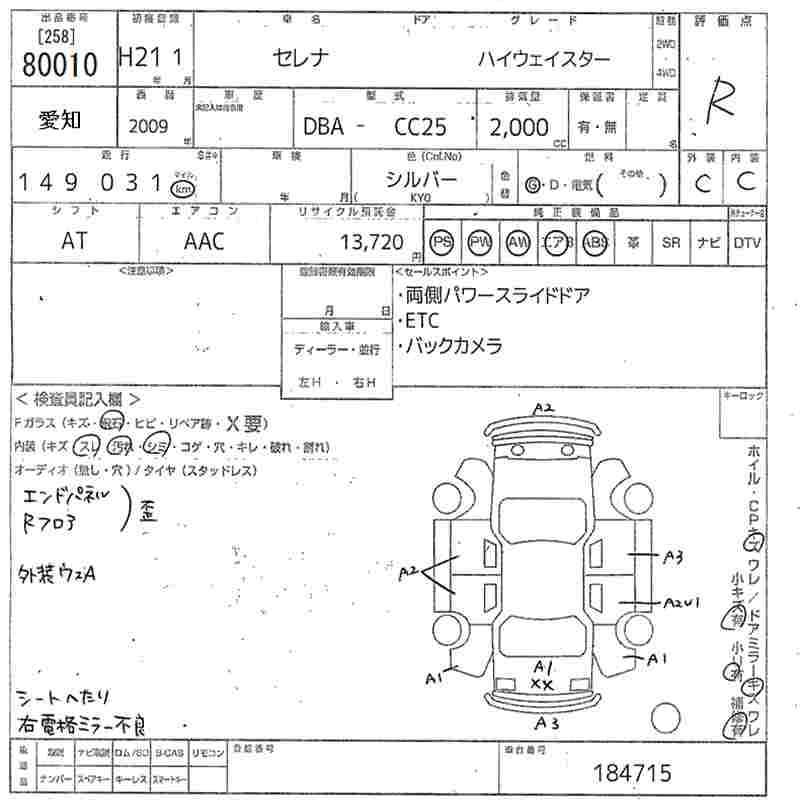 Аукционный лист NISSAN SERENA 2009