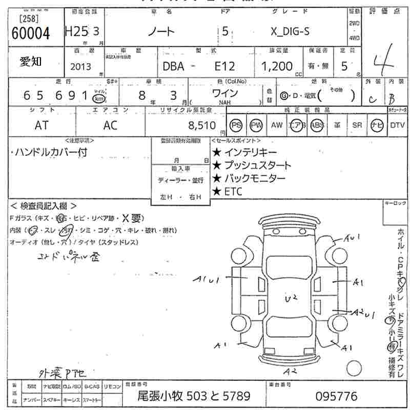 Аукционный лист NISSAN NOTE 2013