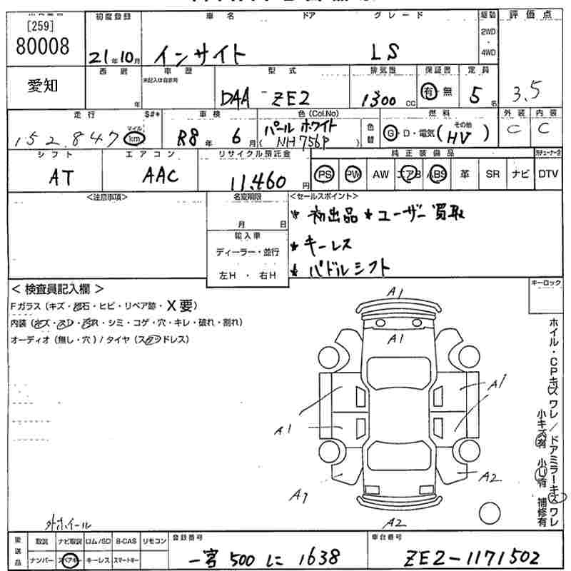 Аукционный лист HONDA INSIGHT 2009