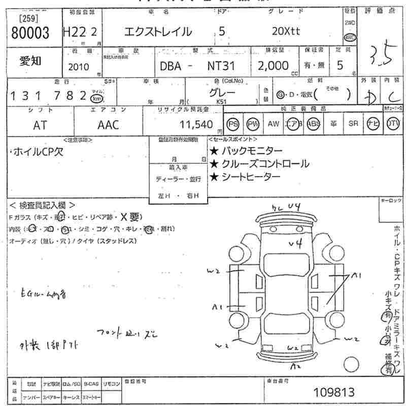 Аукционный лист NISSAN X-TRAIL 2010