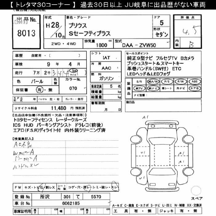 Аукционный лист TOYOTA PRIUS 2016