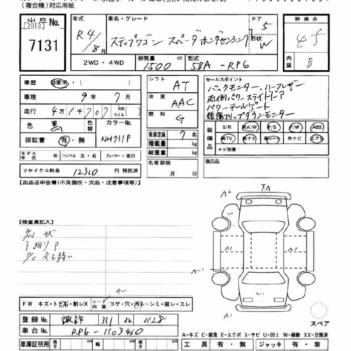 Аукционный лист HONDA STEP WAGON 2022