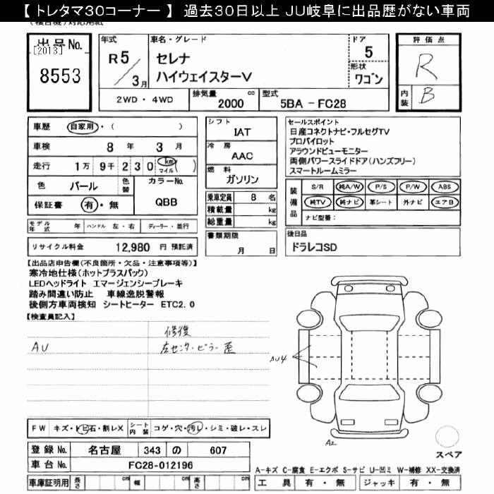 Аукционный лист NISSAN SERENA 2023