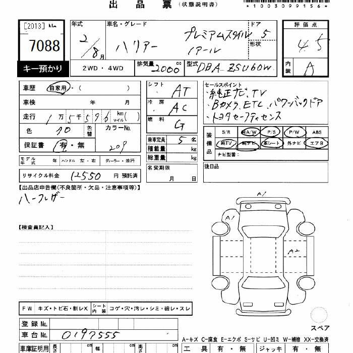 Аукционный лист TOYOTA HARRIER 2020