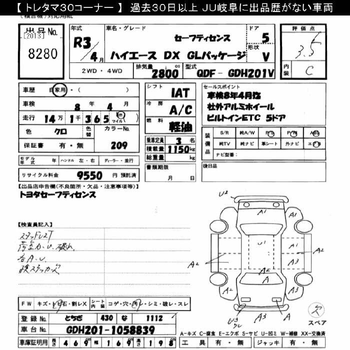 Аукционный лист TOYOTA HIACE VAN 2021