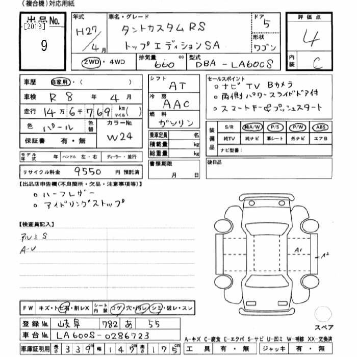 Аукционный лист DAIHATSU TANTO 2015