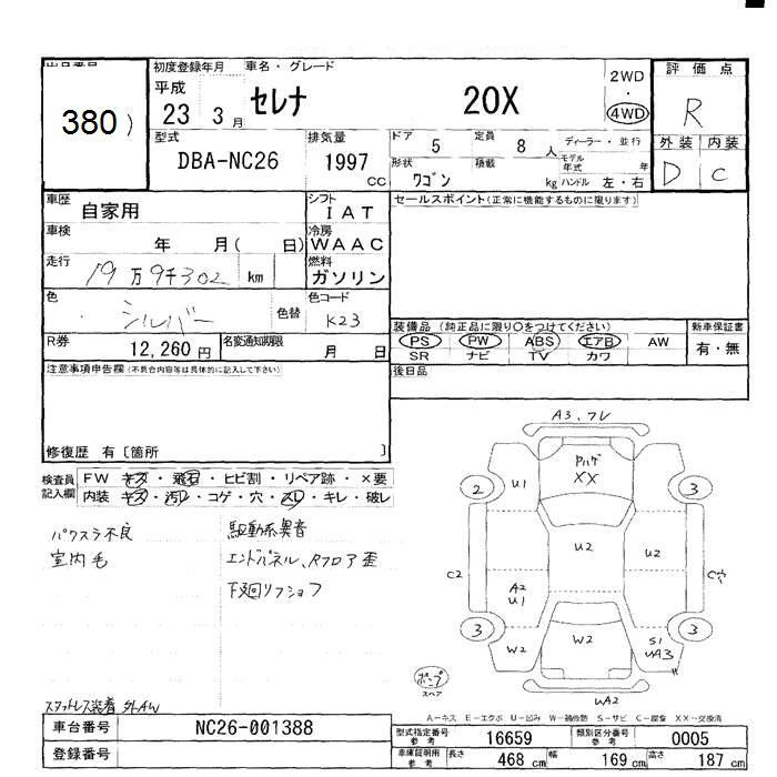 Аукционный лист NISSAN SERENA 2011