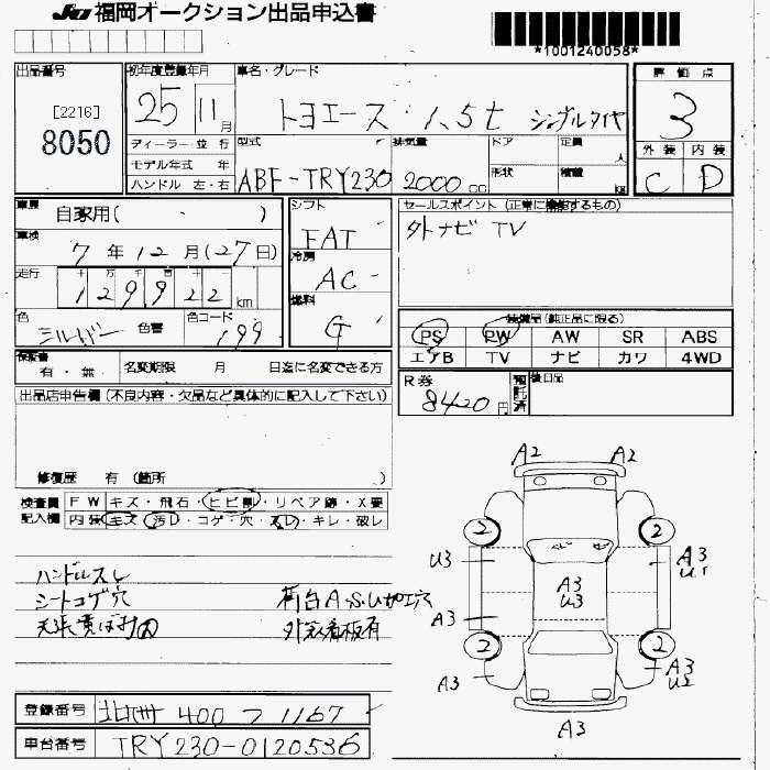 Аукционный лист TOYOTA TOYOACE 2013