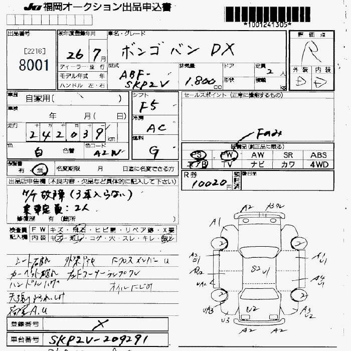 Аукционный лист MAZDA BONGO VAN 2014